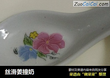 丝滑姜撞奶