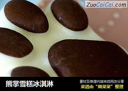 熊掌雪糕冰淇淋