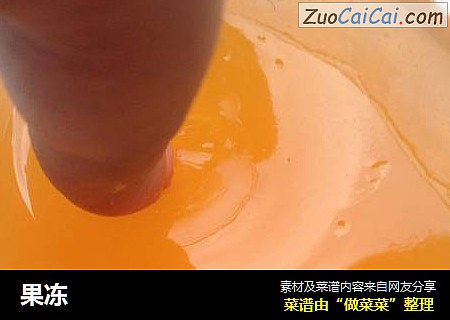 果冻