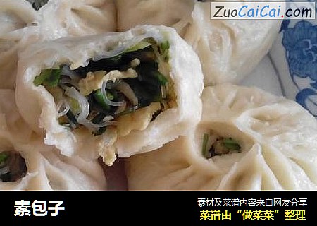 素包子