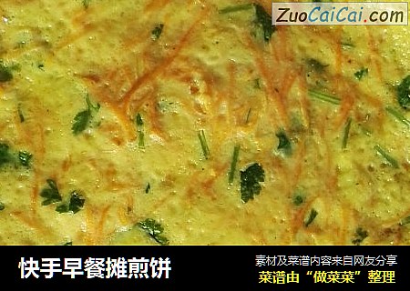 快手早餐摊煎饼