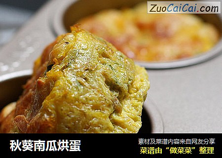 秋葵南瓜烘蛋