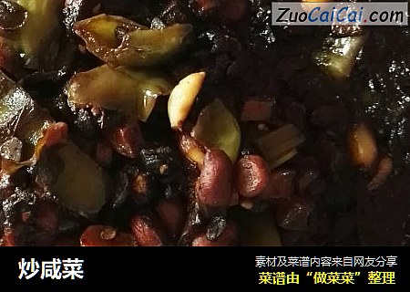 炒咸菜
