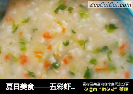 夏日美食——五彩虾仁饭