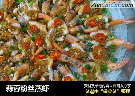 蒜蓉粉丝蒸虾