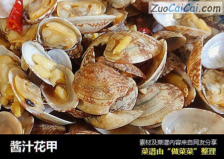 酱汁花甲
