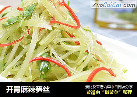 开胃麻辣笋丝