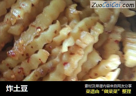 炸土豆
