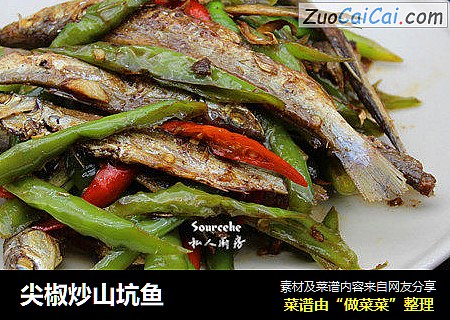 尖椒炒山坑鱼