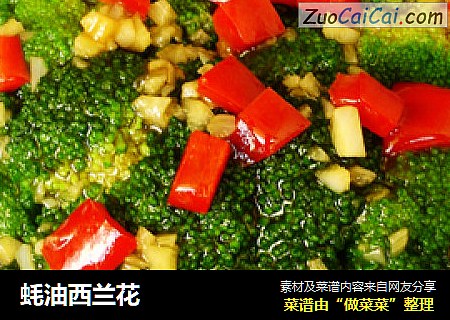 蚝油西兰花