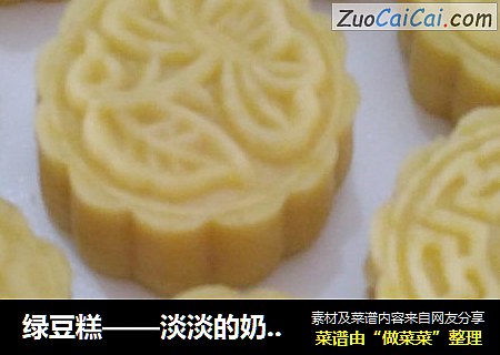 绿豆糕——淡淡的奶香加上枣泥味的绵绵绿豆，清香回味。