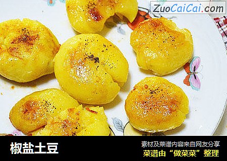 椒盐土豆