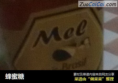 蜂蜜糖