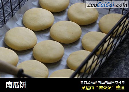 南瓜饼