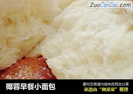 椰蓉早餐小面包