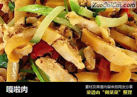嘎啦肉