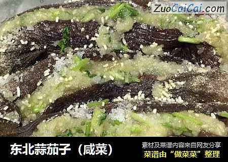 东北蒜茄子（咸菜）