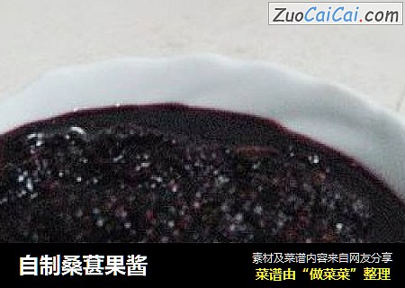 自制桑葚果酱