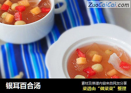 银耳百合汤
