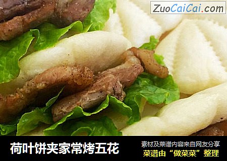荷叶饼夹家常烤五花