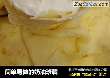 简单易做的奶油班戟