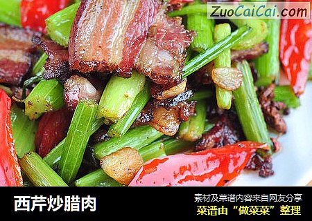 西芹炒腊肉