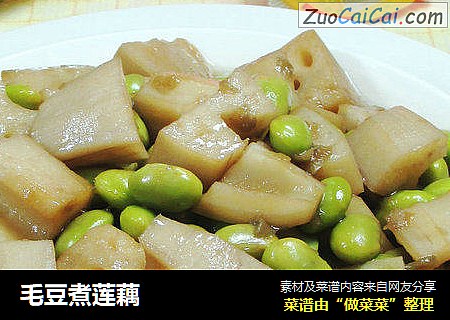 毛豆煮莲藕 