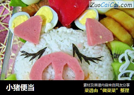 小猪便当