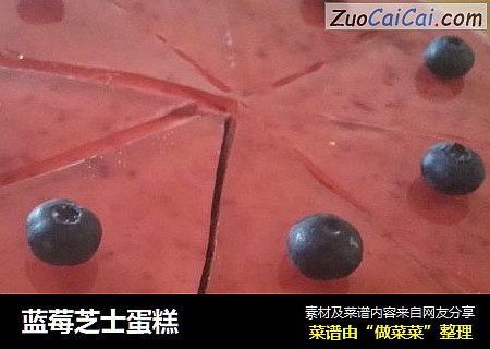蓝莓芝士蛋糕