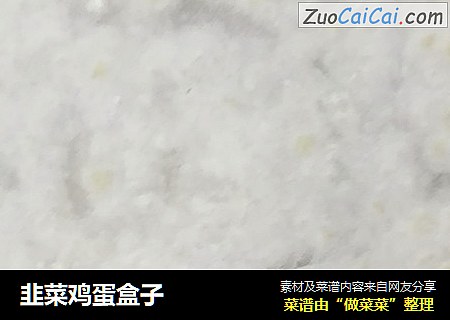 韭菜鸡蛋盒子