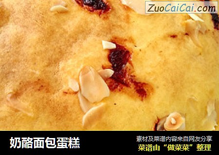 奶酪面包蛋糕