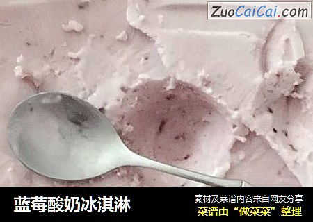 蓝莓酸奶冰淇淋