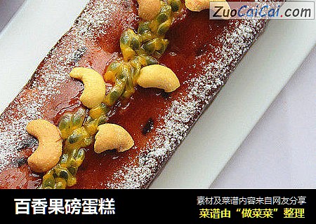 百香果磅蛋糕