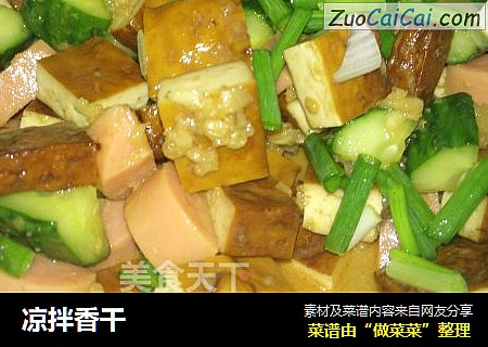凉拌香干