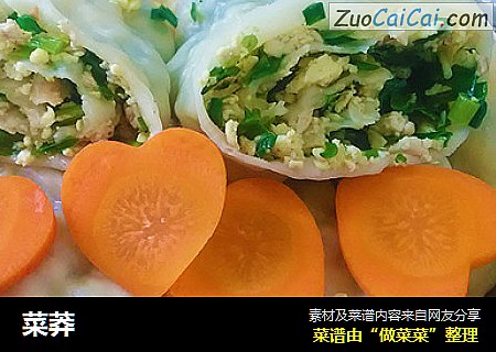 菜莽