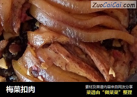 梅菜扣肉