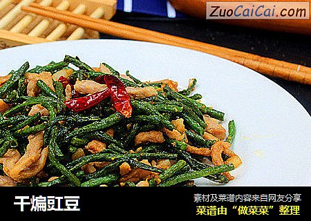 干煸豇豆