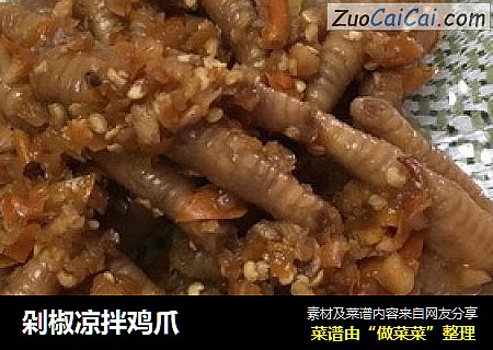 剁椒凉拌鸡爪