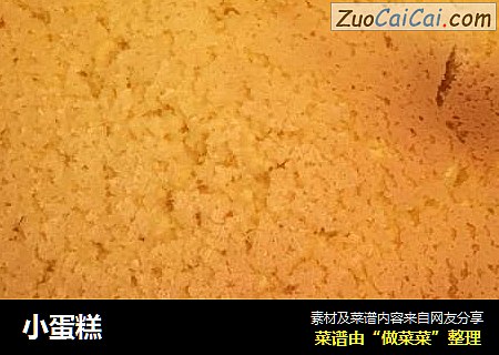 小蛋糕