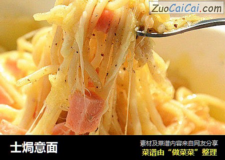 士焗意面