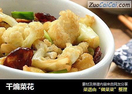 干煸菜花