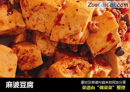 麻婆豆腐