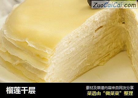 榴莲千层