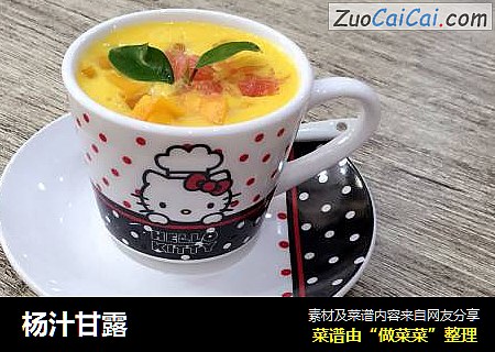 杨汁甘露