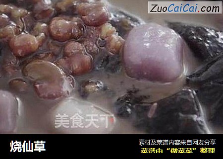 烧仙草