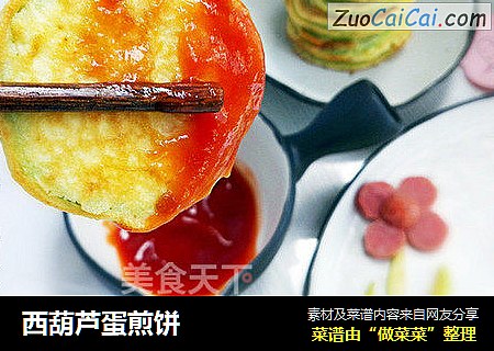 西葫芦蛋煎饼