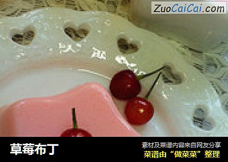 草莓布丁