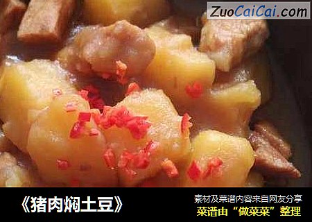 《猪肉焖土豆》