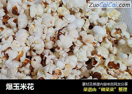 爆玉米花