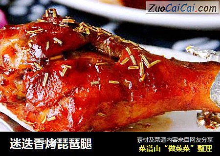 迷迭香烤琵琶腿